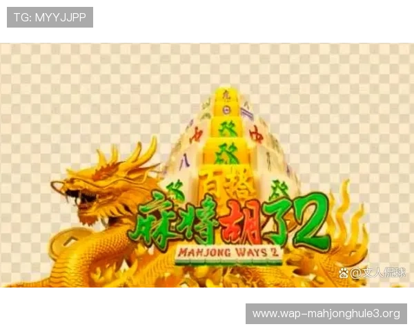 PG麻将胡了原理全面解析：理解游戏规则中的核心胜利机制