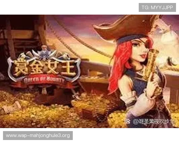 全面解析PG赏金女皇平台的玩法特色与奖励机制帮助新手快速上手