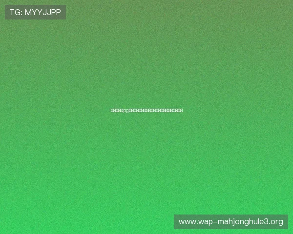如何运用玩pg电子的技巧实现游戏中的持续盈利和长久娱乐体验