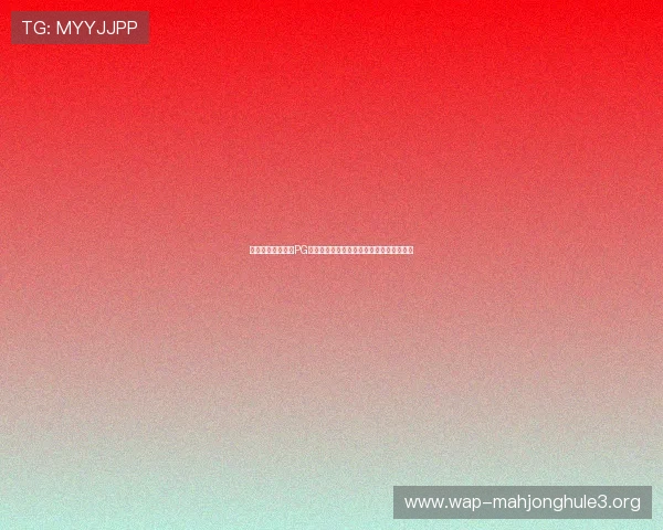 无需注册即可体验PG电脑版试玩免费在线多样游戏内容全面介绍