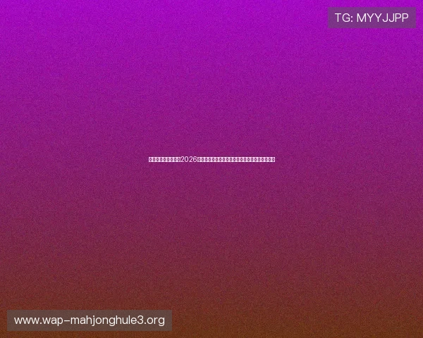 澳大利亚与土耳其在2026世界杯中的后防线优势与弱点分析及应对策略建议